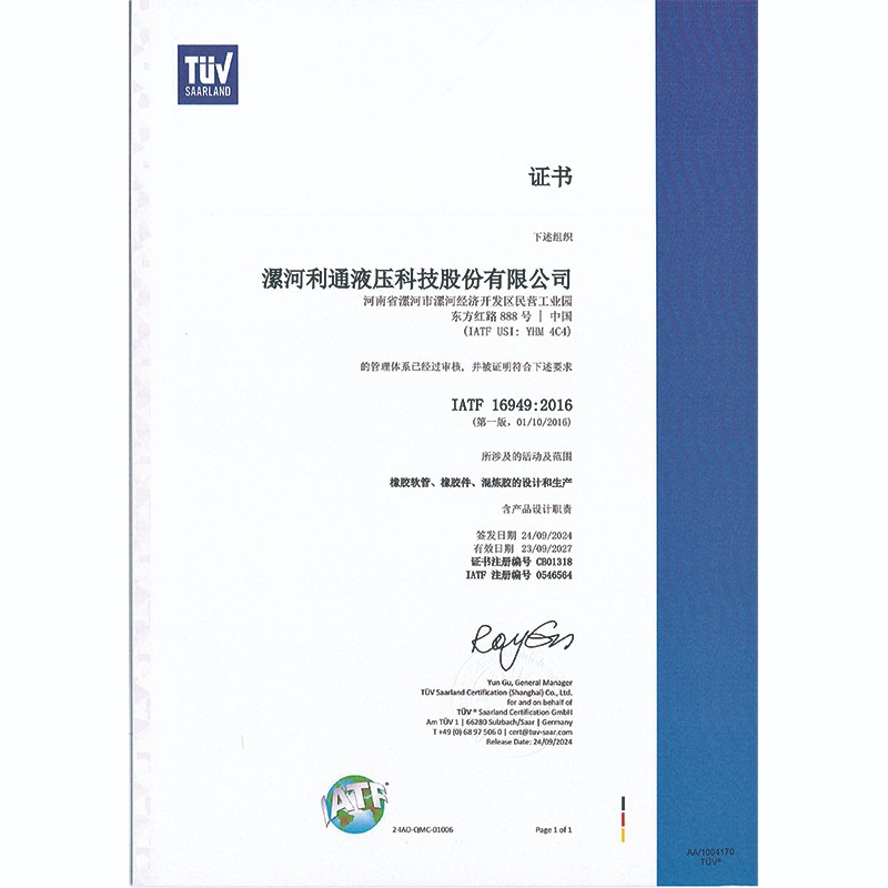 IATF16949 Certificate（IATF 16949-2016)